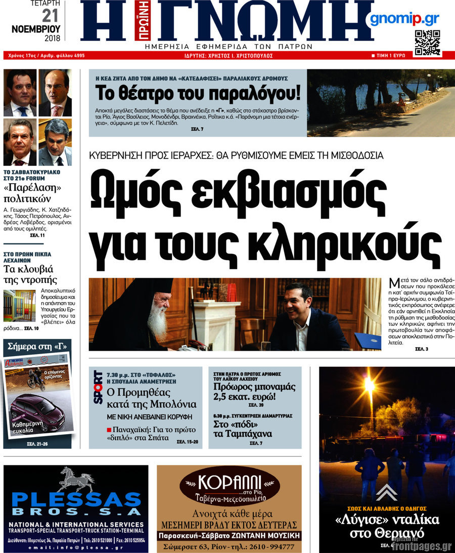 Η Γνώμη