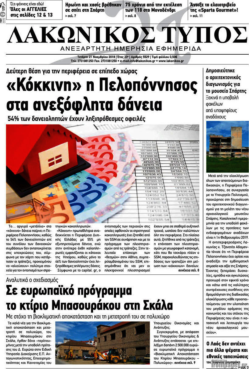 Λακωνικός Τύπος