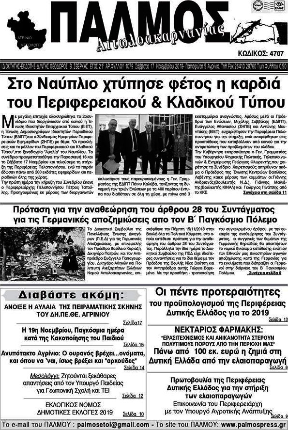 Παλμός Αιτωλοακαρνανίας