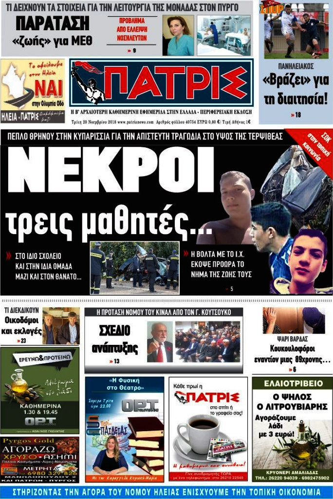 Πατρίς
