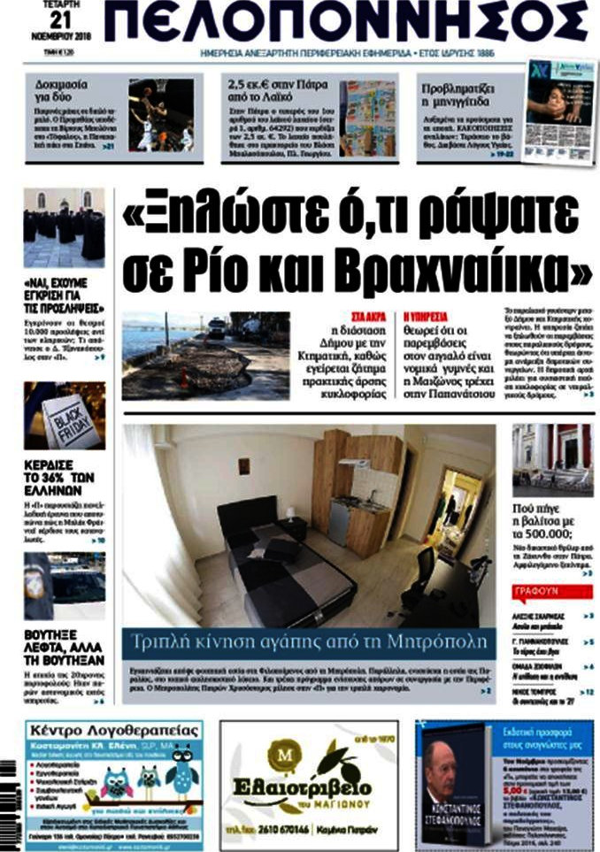 Πελοπόννησος