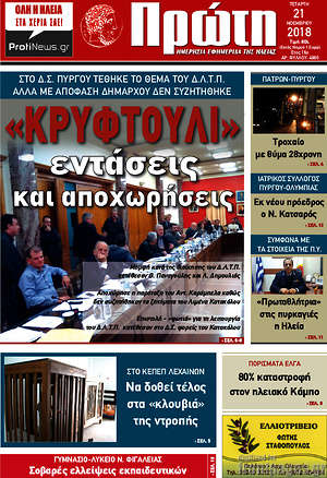 Πρωτοσέλιδο Πρώτη