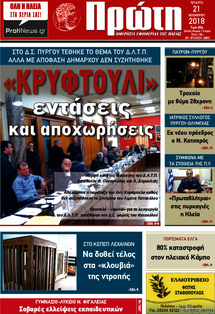 Πρώτη