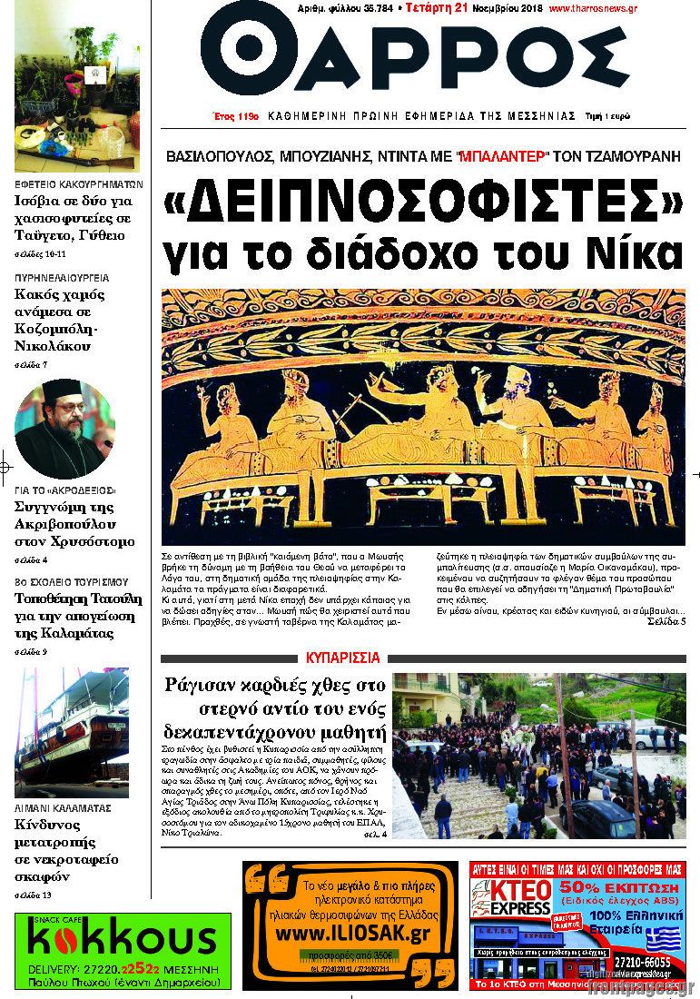 Θάρρος