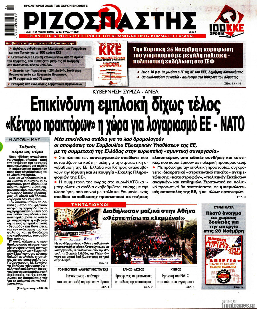 Ριζοσπάστης