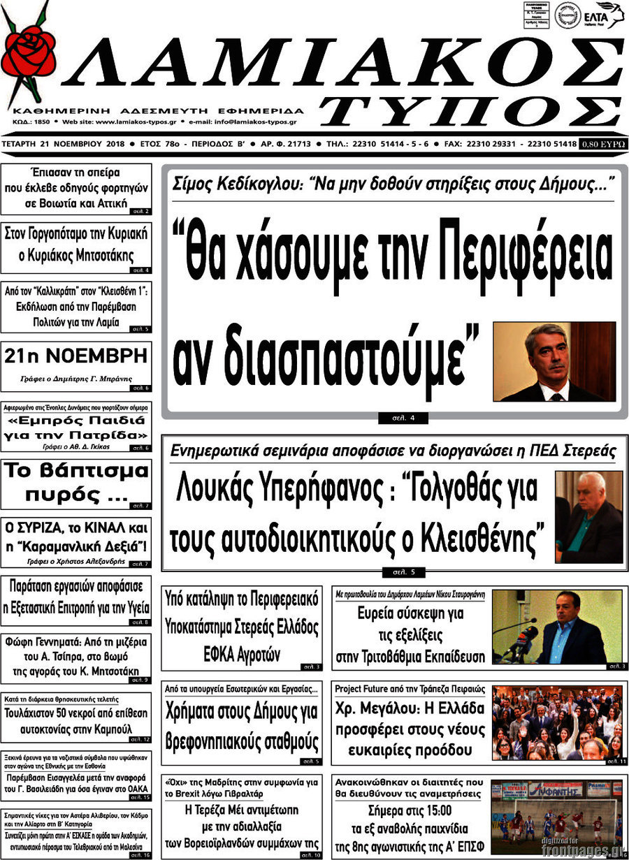 Λαμιακός Τύπος
