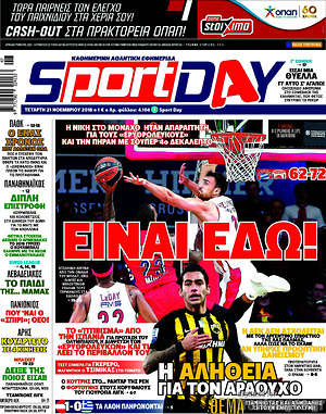 Πρωτοσέλιδο εφημερίδας Sport Day - protoselida