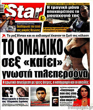 Πρωτοσέλιδο εφημερίδας Star press - protoselida