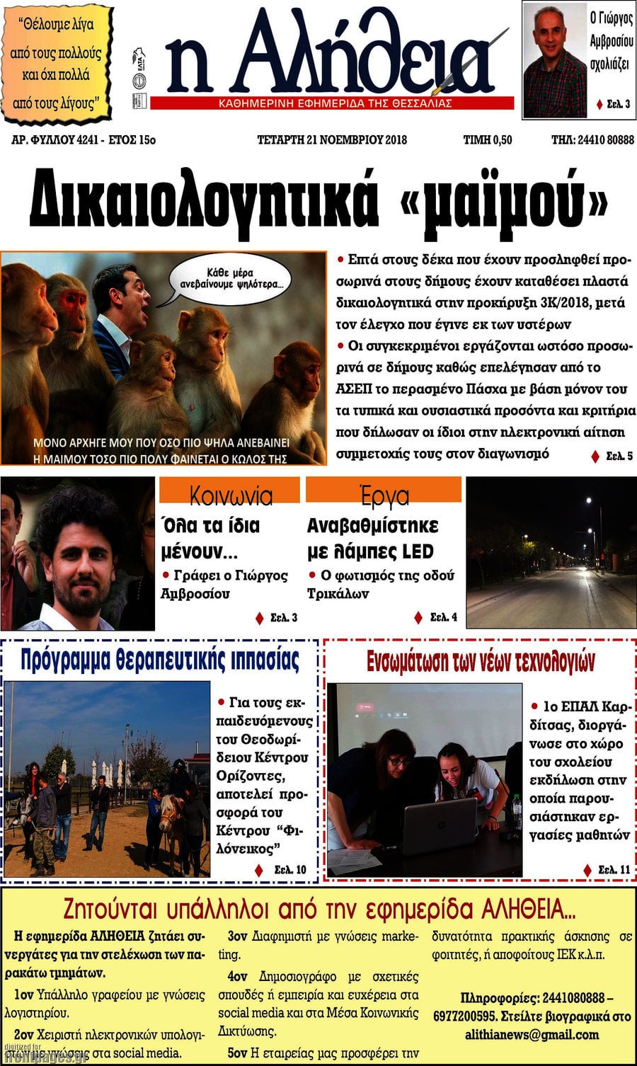 Η Αλήθεια