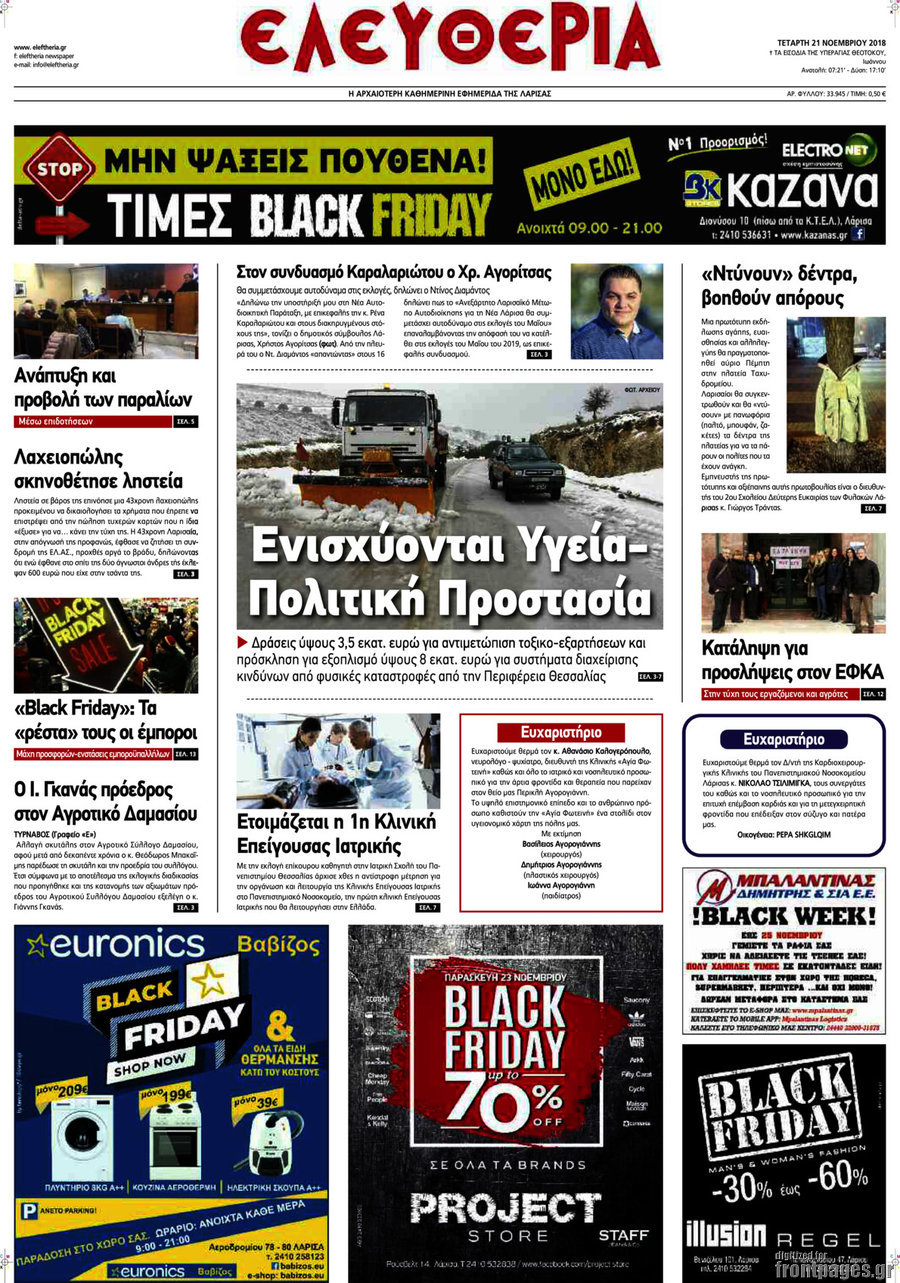 Ελευθερία