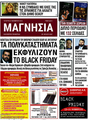 Πρωτοσέλιδο Μαγνησία