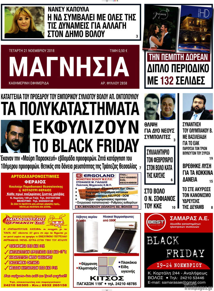 Μαγνησία