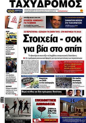 Πρωτοσέλιδο Ταχυδρόμος