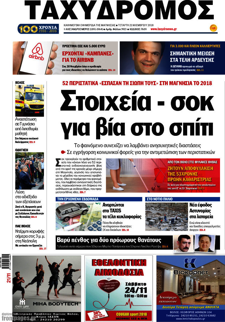 Ταχυδρόμος