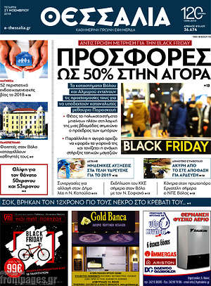 Πρωτοσέλιδο Θεσσαλία