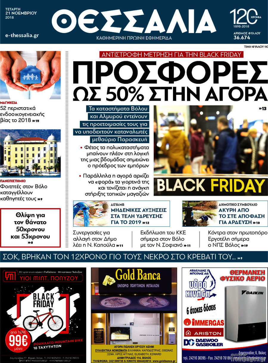 Θεσσαλία