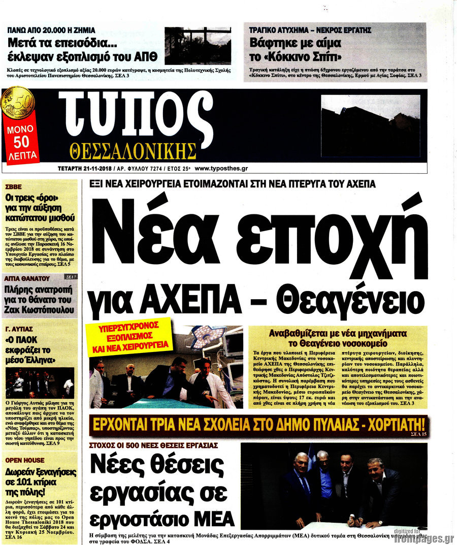 Τύπος Θεσσαλονίκης
