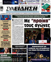 /Συνείδηση