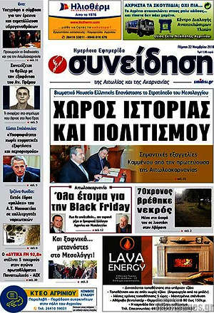 Πρωτοσέλιδο Συνείδηση