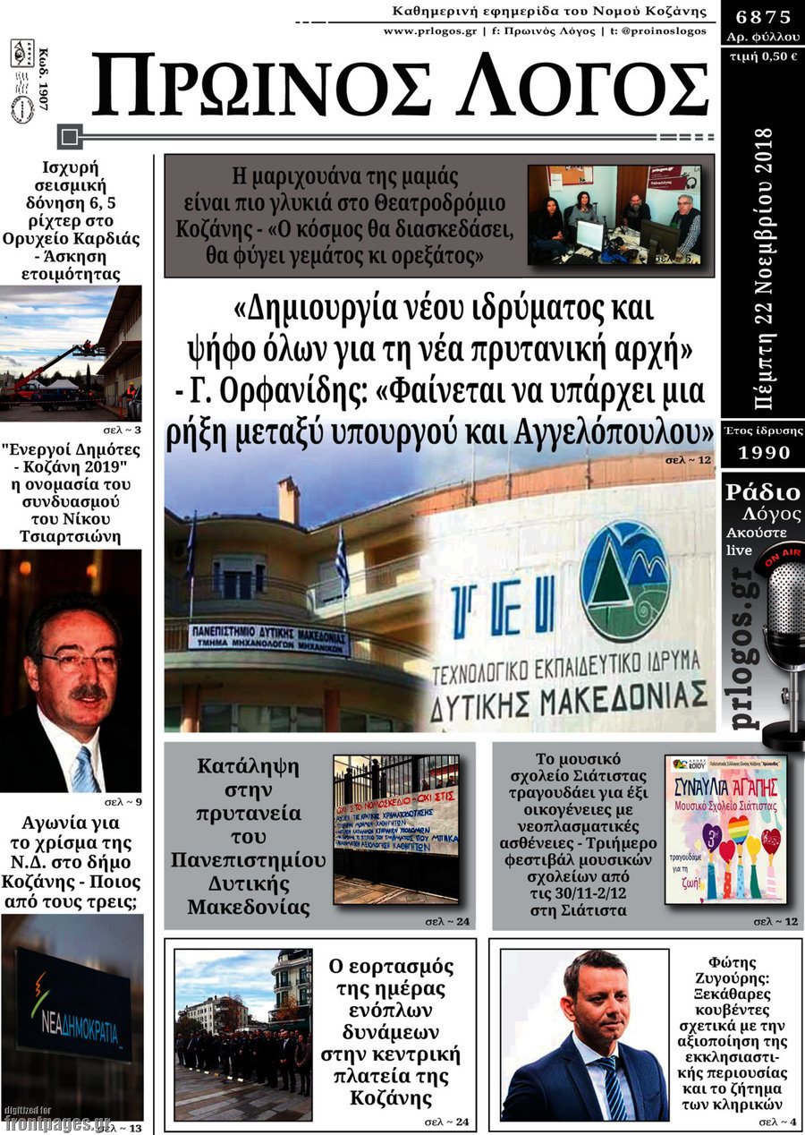 Πρωινός Λόγος