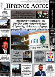 /Πρωινός Λόγος