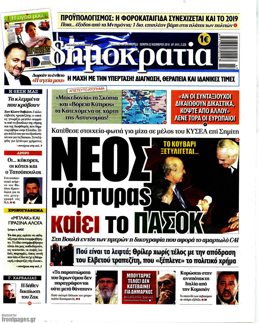 Δημοκρατία