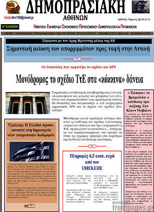 Πρωτοσέλιδο Δημοπρασιακή Αθηνών