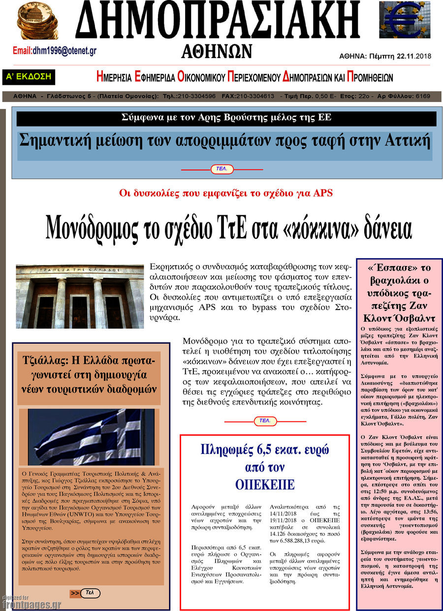 Δημοπρασιακή Αθηνών