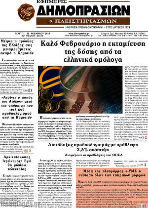 Πρωτοσέλιδο Εφημερίς Δημοπρασιών