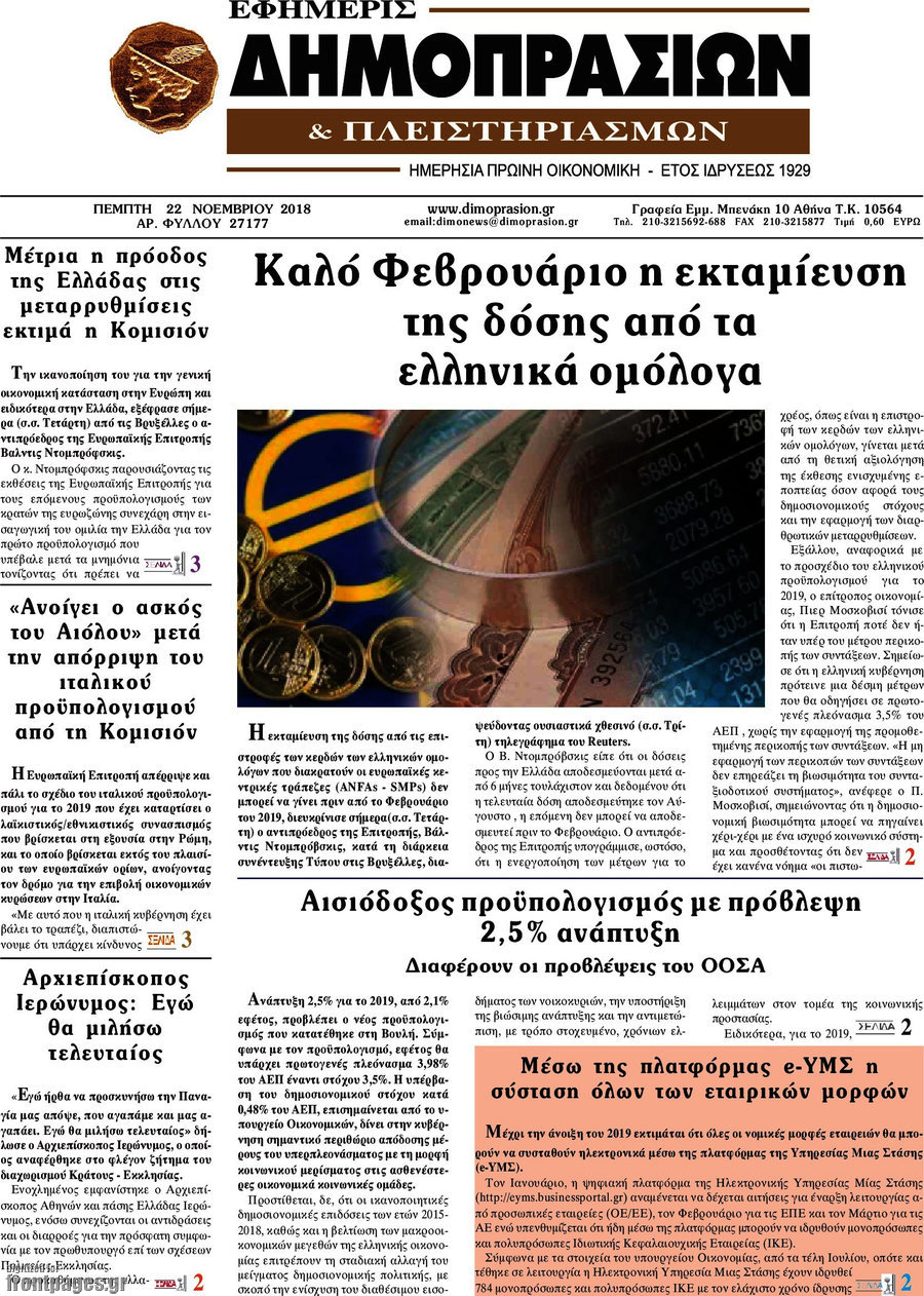 Εφημερίς Δημοπρασιών