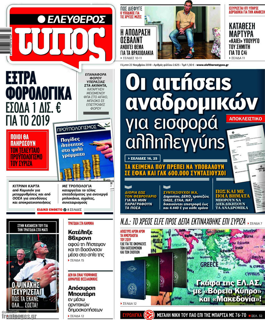 Ελεύθερος Τύπος