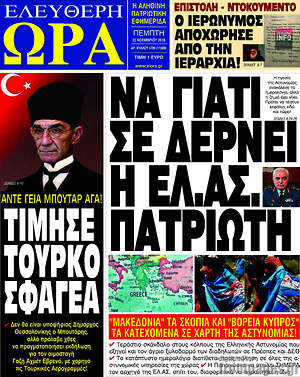 Πρωτοσέλιδο εφημερίδας Ελεύθερη ώρα - protoselida