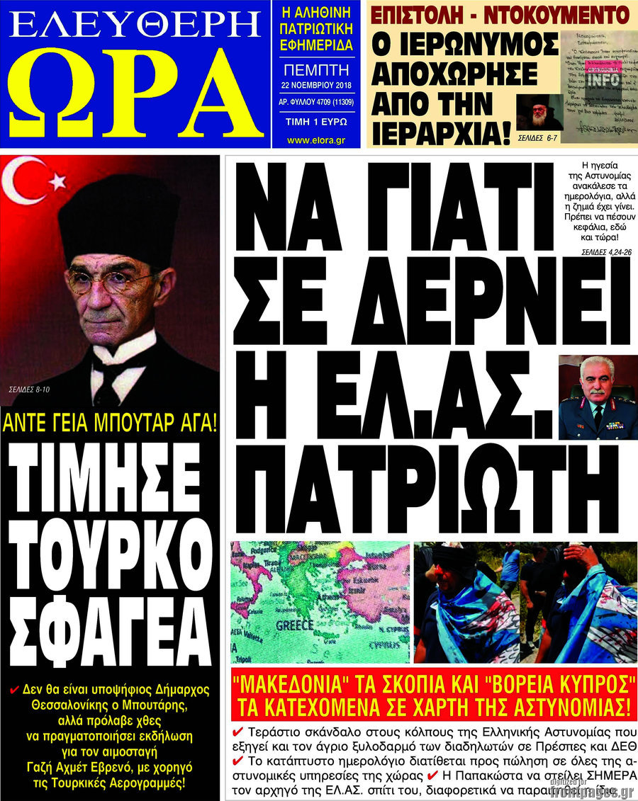 Ελεύθερη ώρα