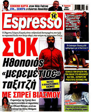 Πρωτοσέλιδο εφημερίδας Espresso - protoselida