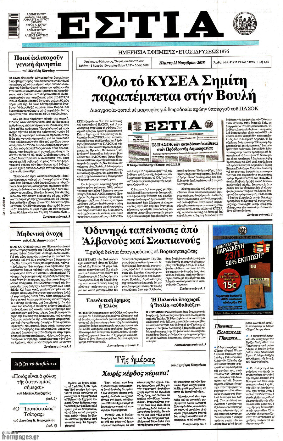 Εστία