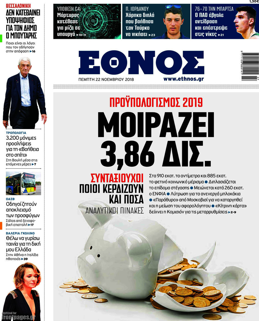 Έθνος