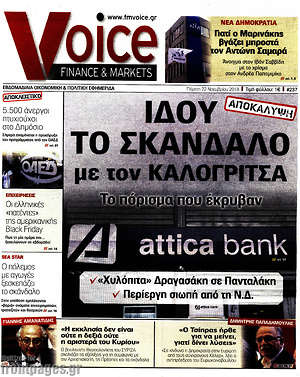 Πρωτοσέλιδο One Voice