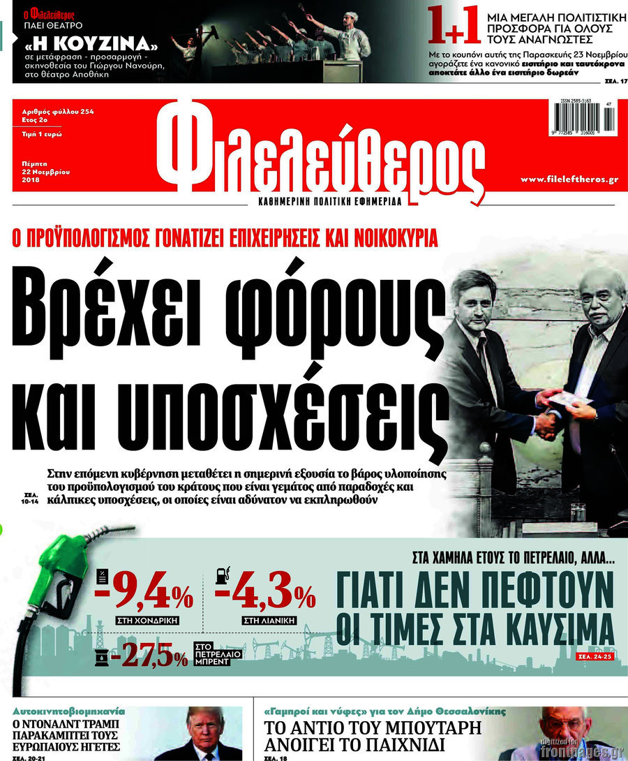 Φιλελεύθερος