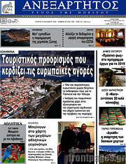/Ανεξάρτητος