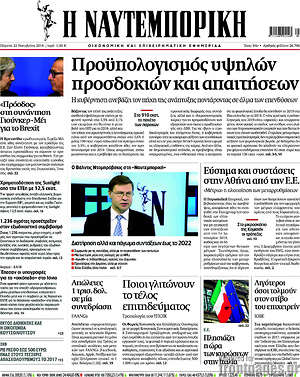 Η Ναυτεμπορική: Προϋπολογισμός υψηλών προσδοκιών και απαιτήσεων
