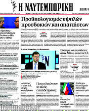 /Η Ναυτεμπορική