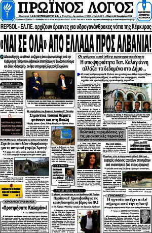 Πρωτοσέλιδο Πρωινός Λόγος