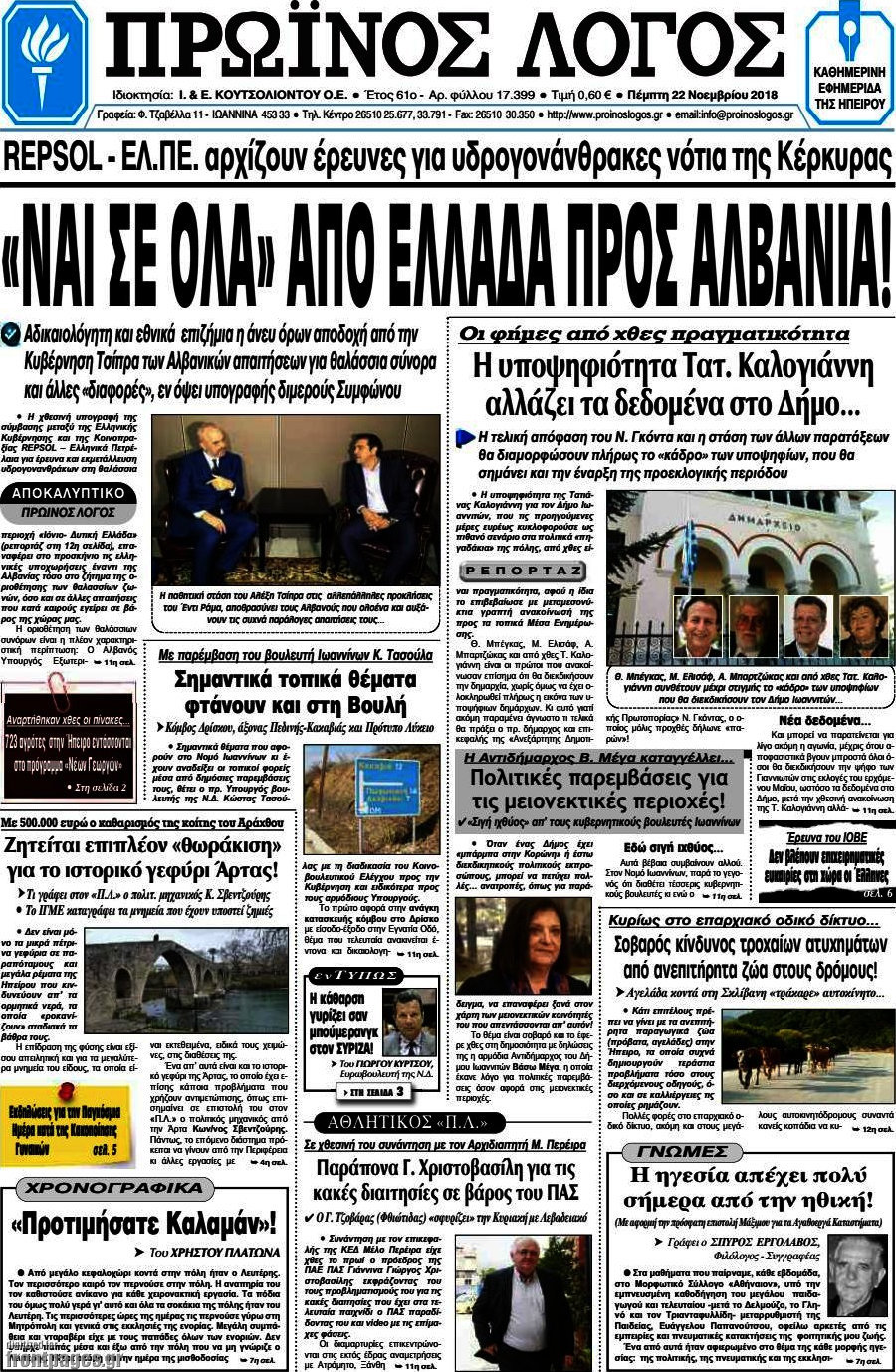 Πρωινός Λόγος