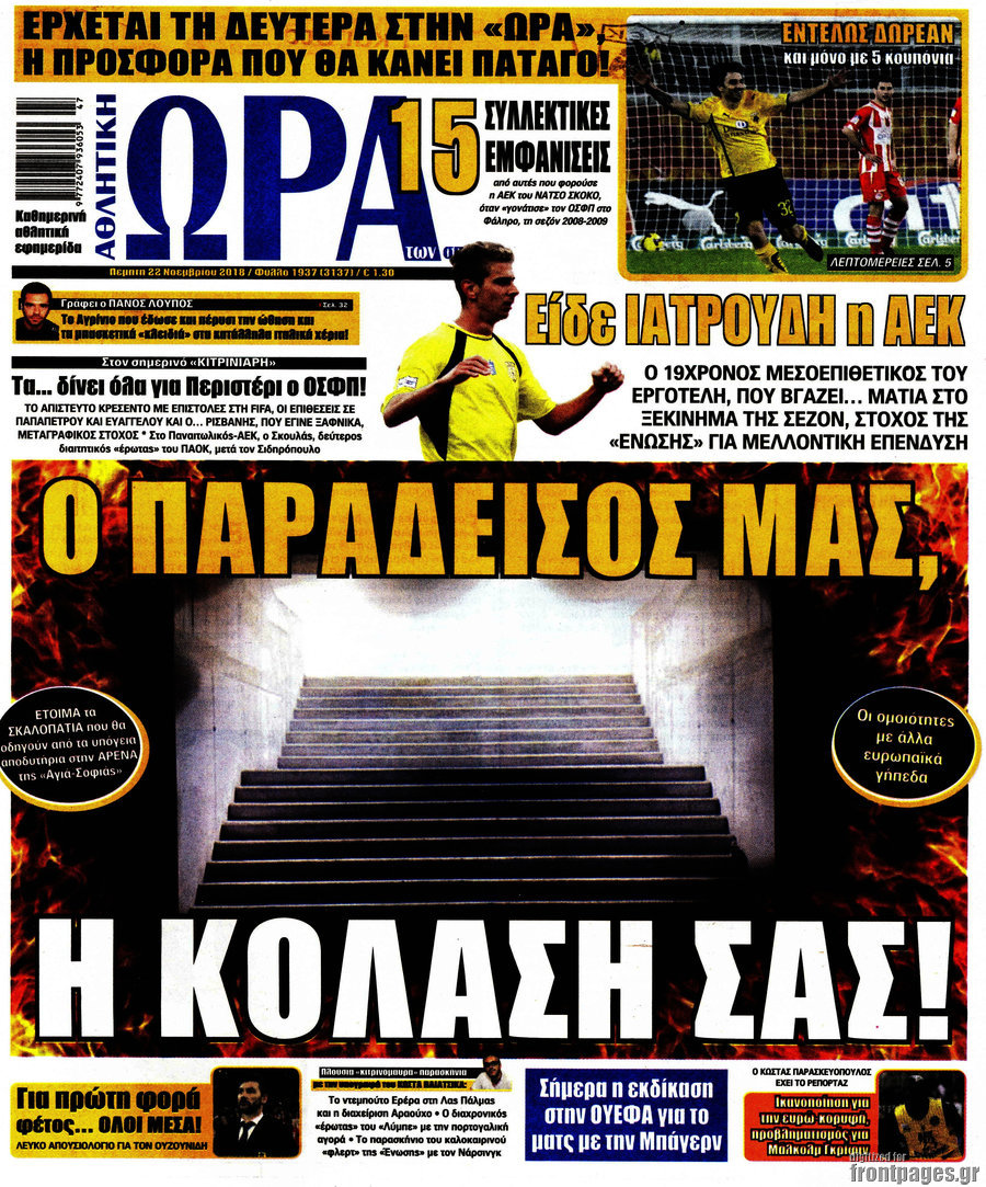 Η Ώρα των Σπορ