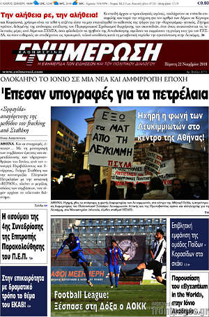 Πρωτοσέλιδο Ενημέρωση