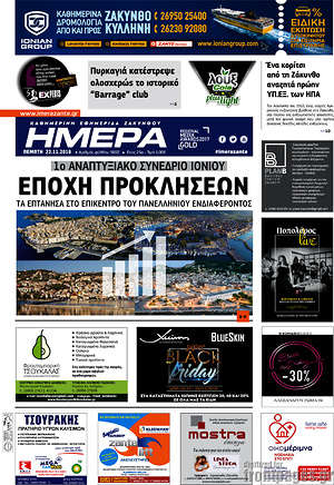 Πρωτοσέλιδο Ημέρα Ζακύνθου