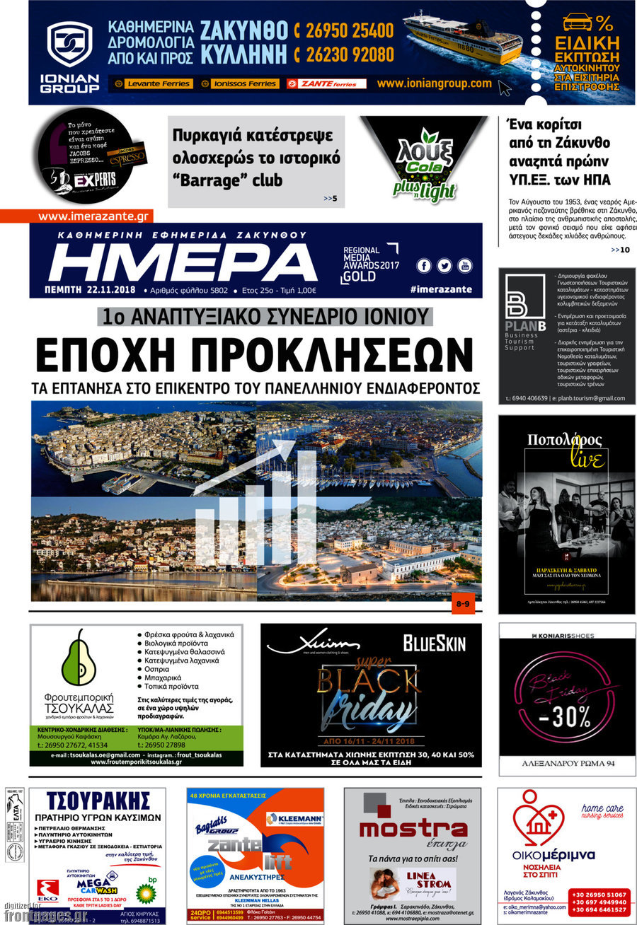 Ημέρα Ζακύνθου