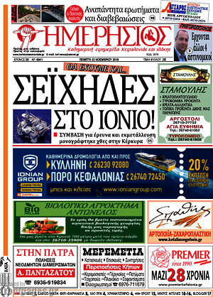 Πρωτοσέλιδο Ημερήσιος