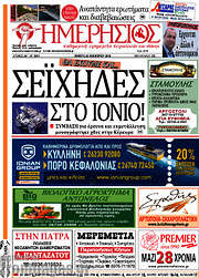 /Ημερήσιος