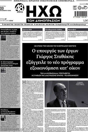 Πρωτοσέλιδο Ηχώ των Δημοπρασιών